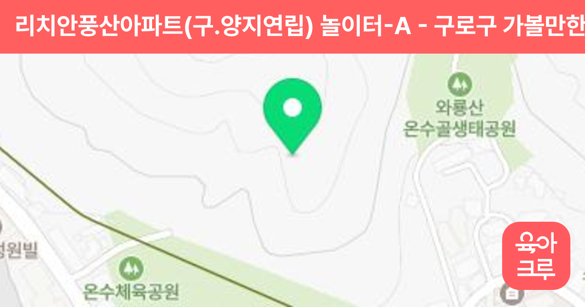 리치안풍산아파트(구.양지연립) 놀이터-A 썸네일