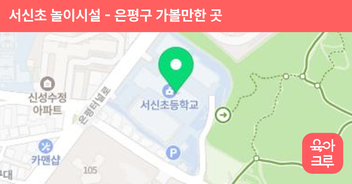 서신초 놀이시설 썸네일