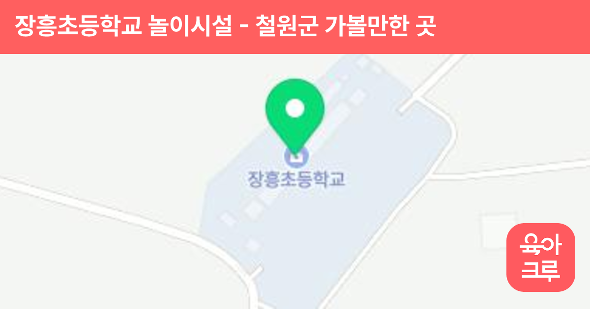 장흥초등학교 놀이시설 썸네일