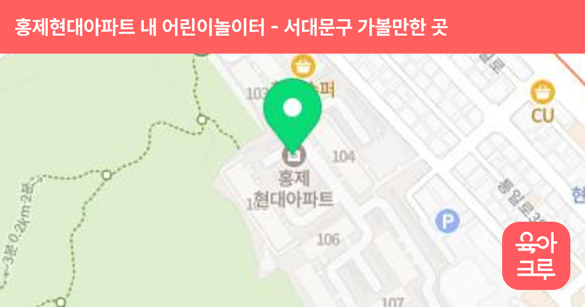 홍제현대아파트 내 어린이놀이터 썸네일
