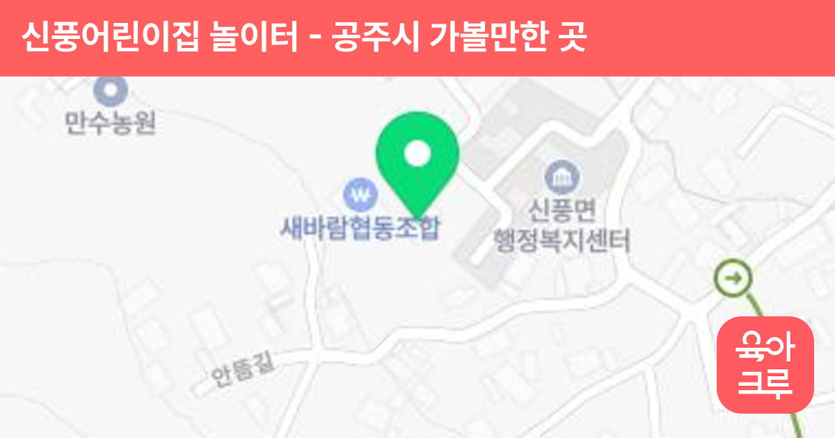 신풍어린이집 놀이터 썸네일