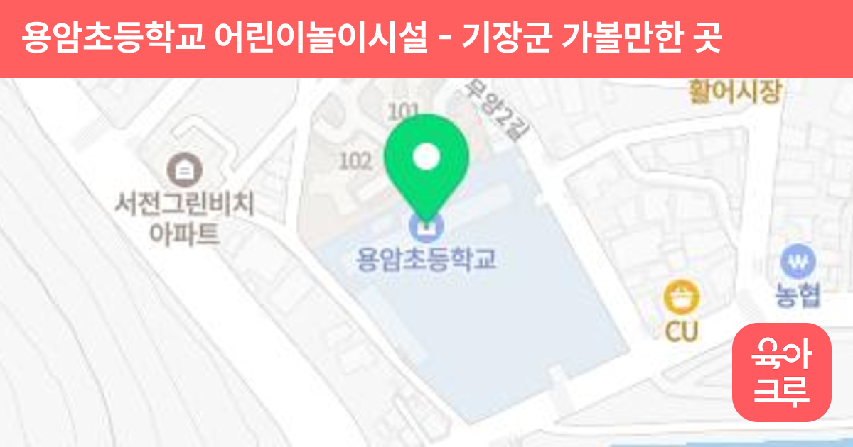 용암초등학교 어린이놀이시설 썸네일