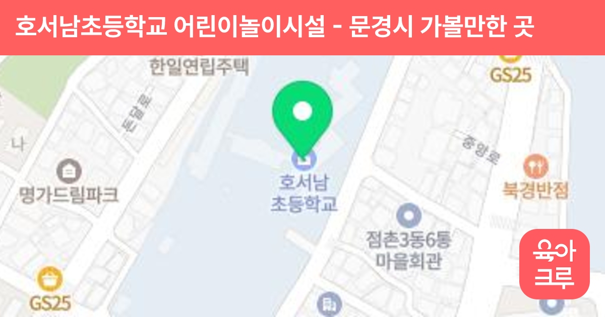 호서남초등학교 어린이놀이시설 썸네일