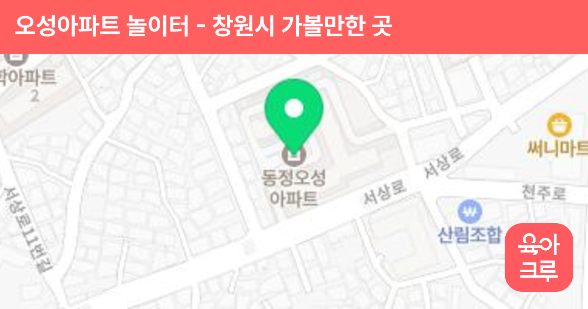 오성아파트 놀이터 썸네일
