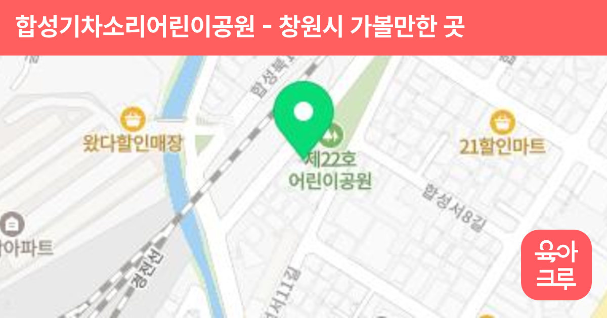 합성기차소리어린이공원(14호) 썸네일