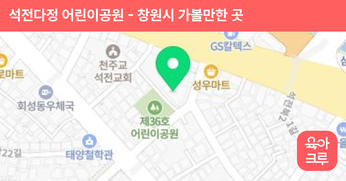 석전다정 어린이공원(20호) 썸네일