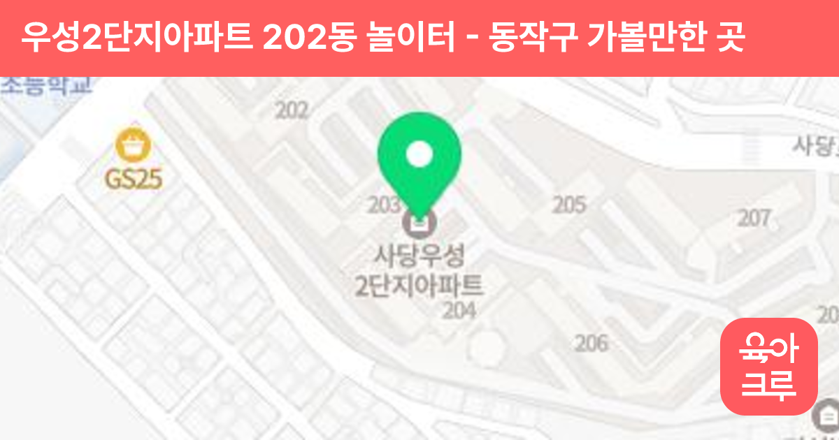 우성2단지아파트 202동 놀이터 썸네일