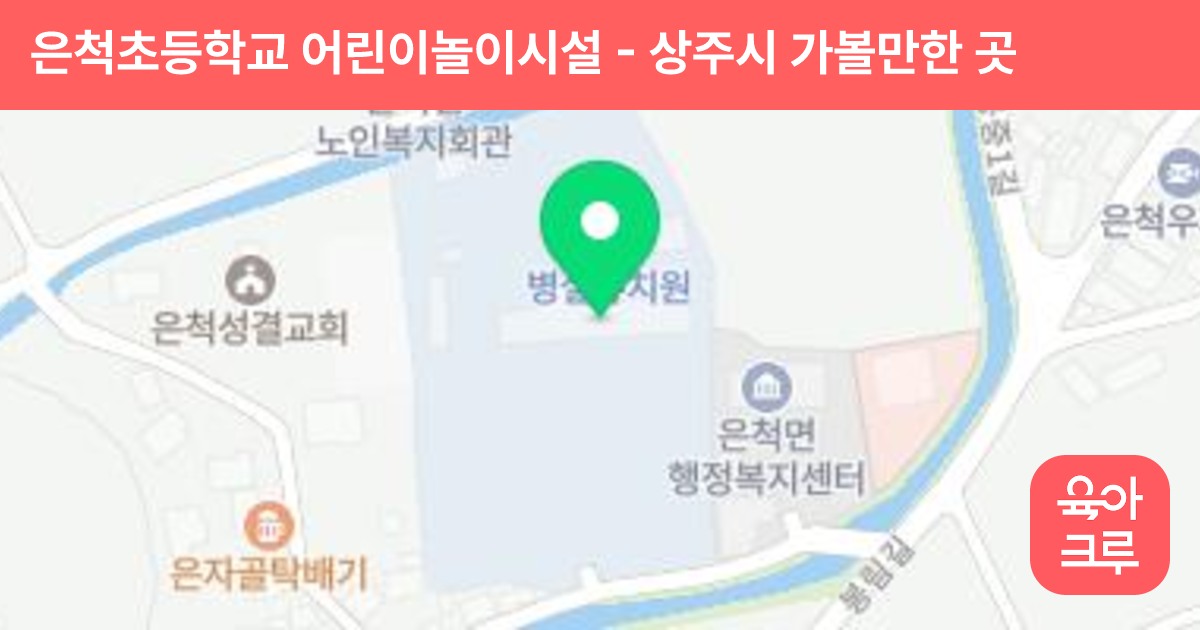 은척초등학교 어린이놀이시설 썸네일
