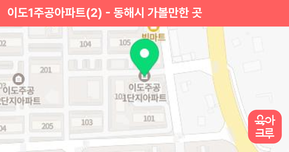 이도1주공아파트(2) 썸네일