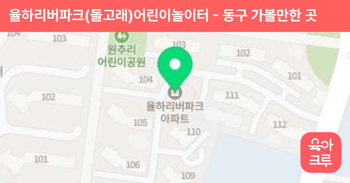율하리버파크(돌고래)어린이놀이터 썸네일