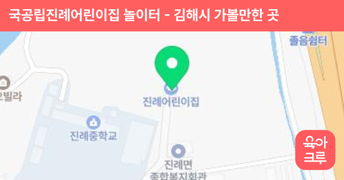 국공립진례어린이집 놀이터 썸네일