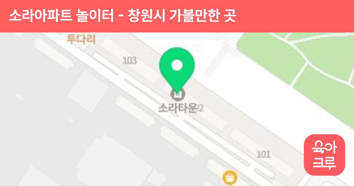 소라아파트 놀이터 썸네일