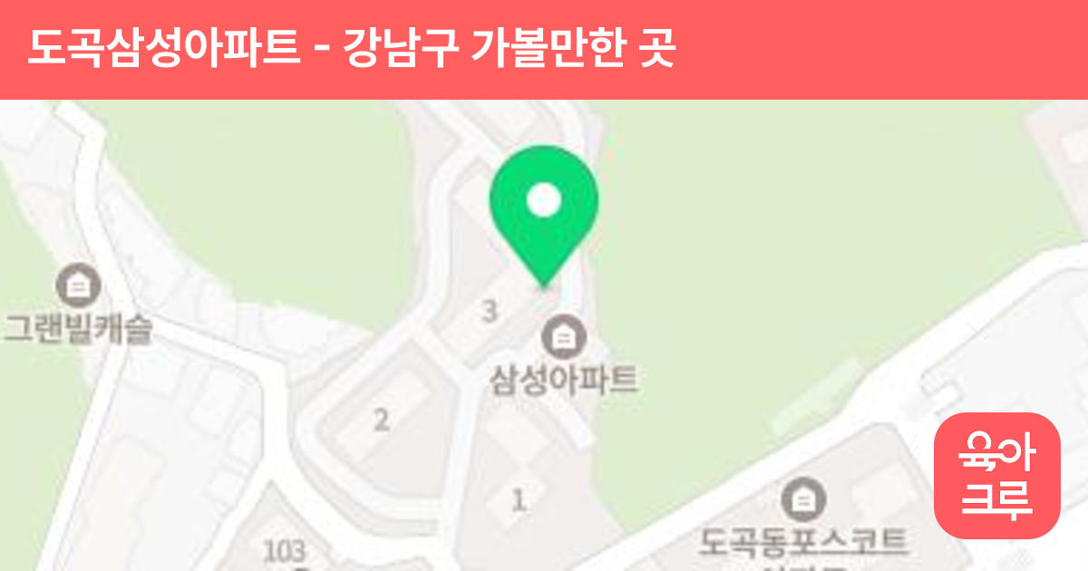 도곡삼성아파트 썸네일