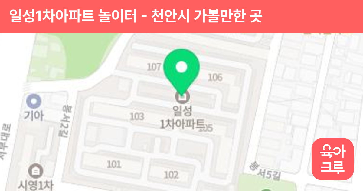 일성1차아파트 놀이터 썸네일