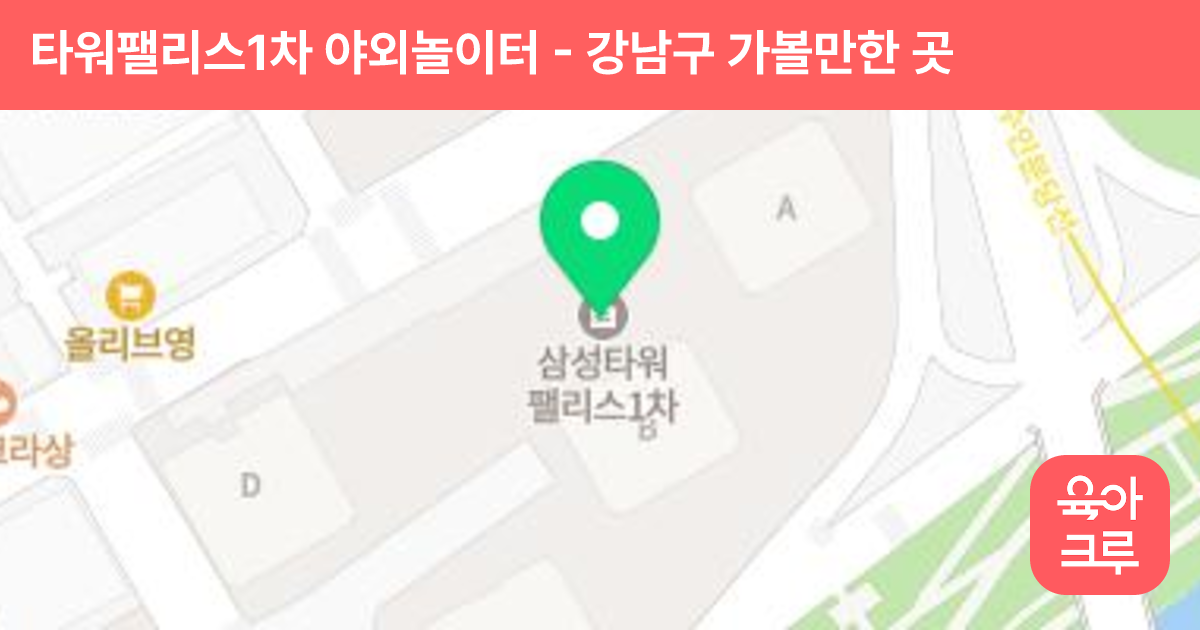 타워팰리스1차 야외놀이터 썸네일