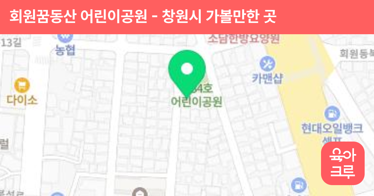 회원꿈동산 어린이공원(5호) 썸네일