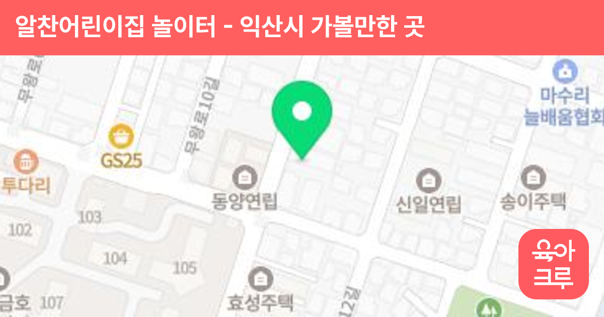알찬어린이집 놀이터 썸네일