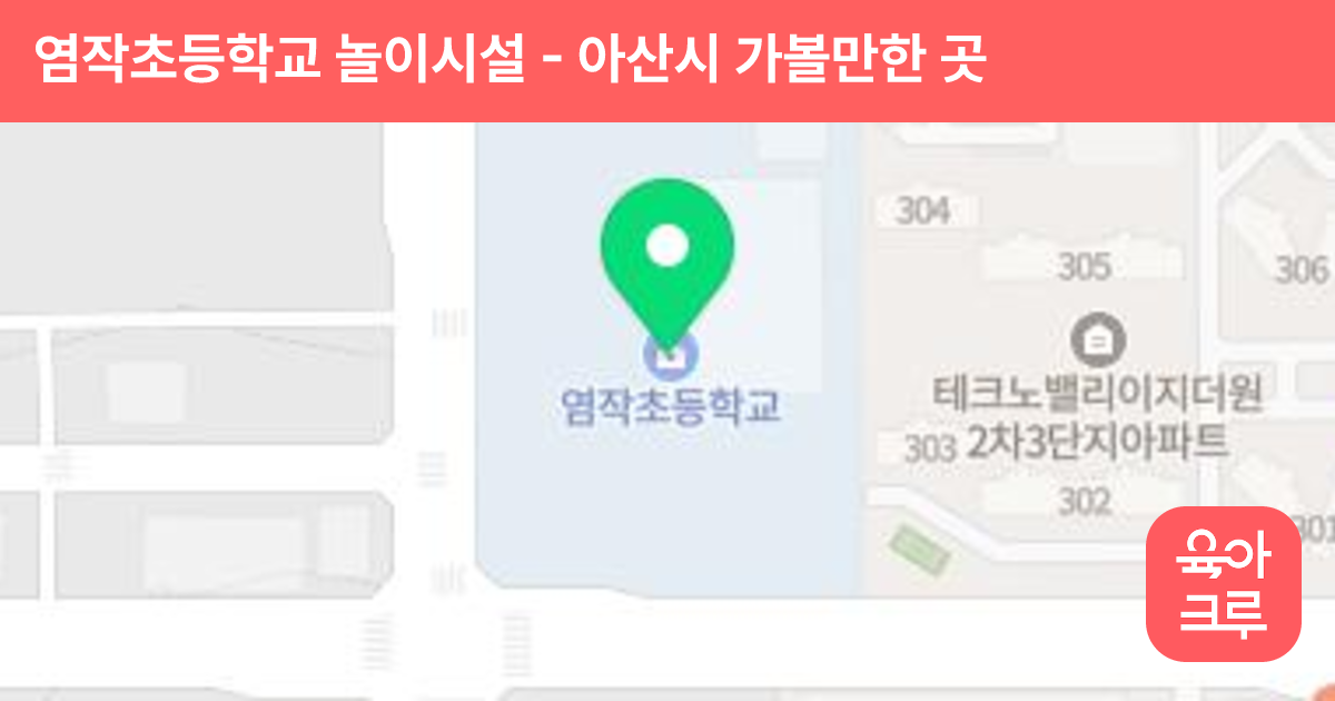 염작초등학교 놀이시설 썸네일