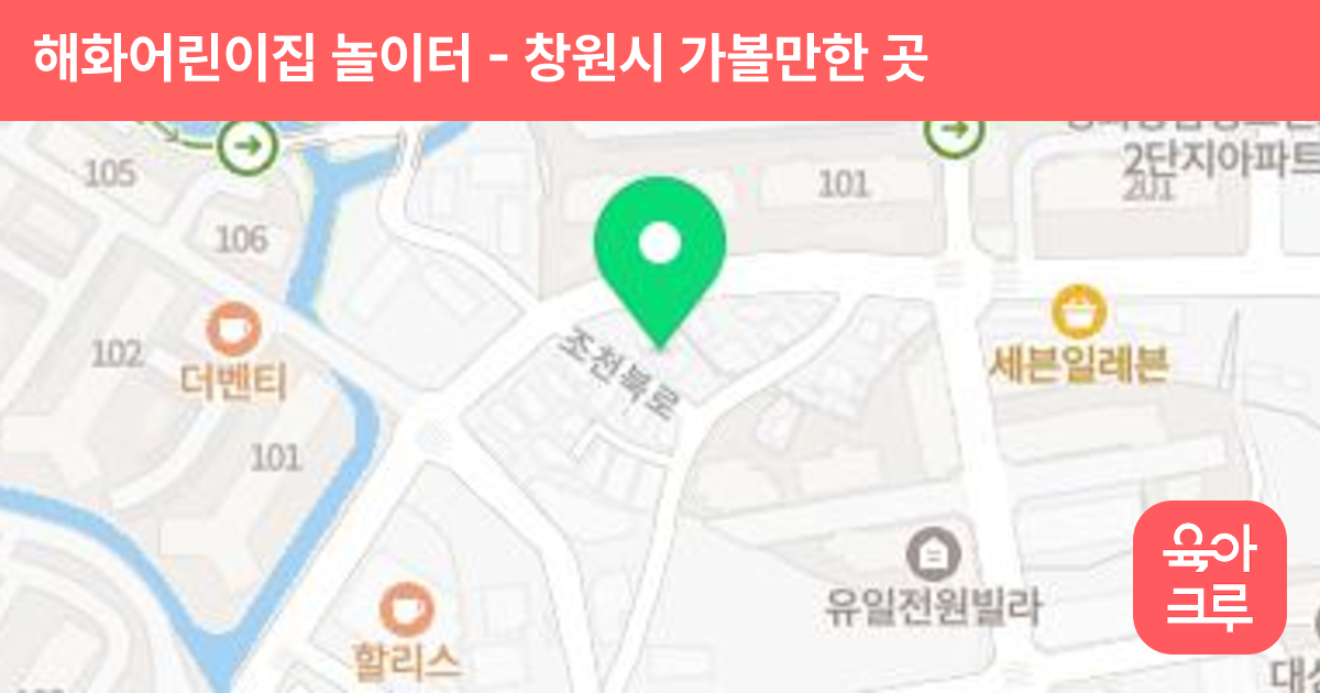 해화어린이집 놀이터 썸네일