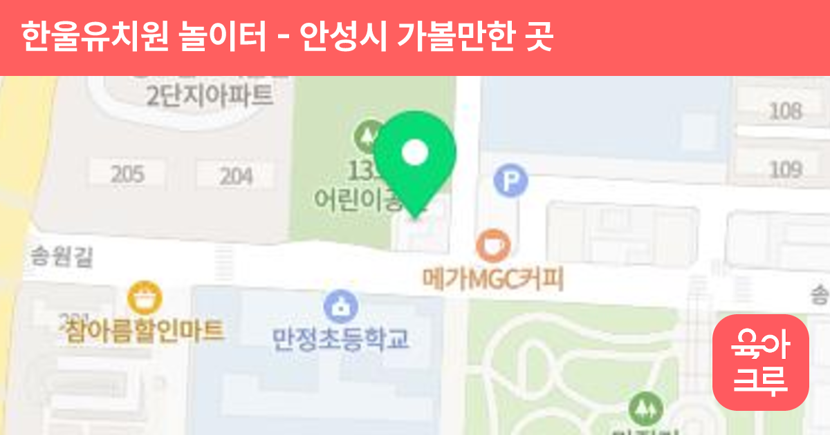 한울유치원 놀이터 썸네일