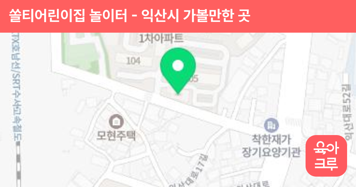 쏠티어린이집 놀이터 썸네일