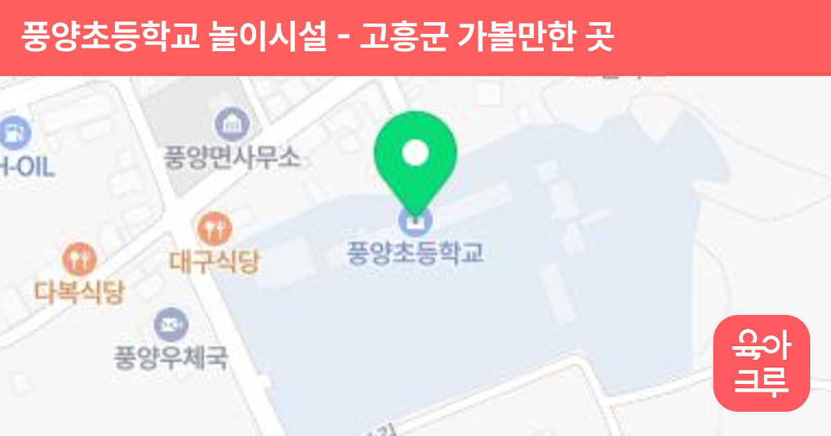 풍양초등학교 놀이시설 썸네일