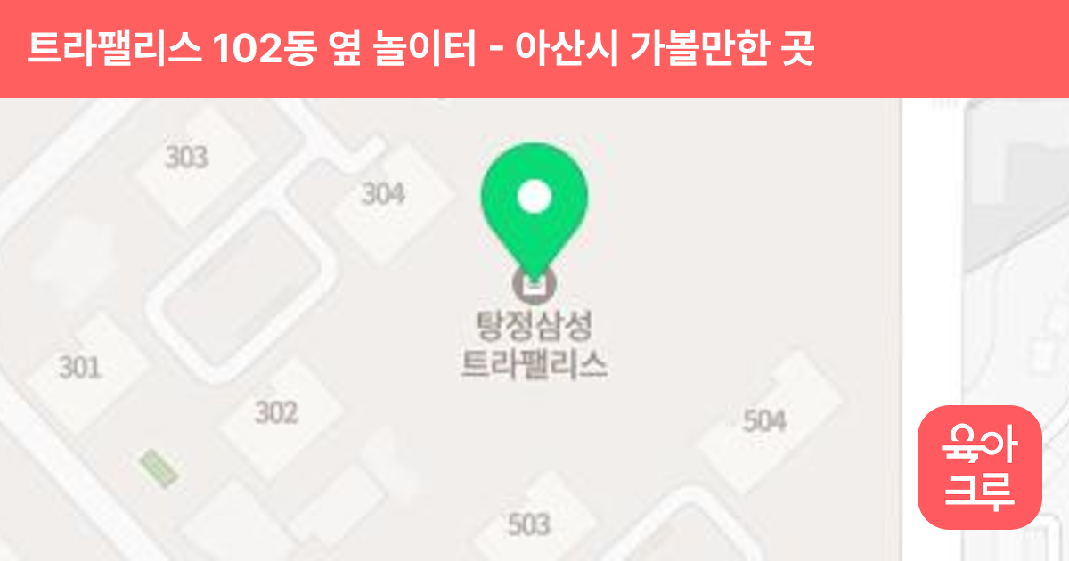 트라팰리스 102동 옆 놀이터 썸네일