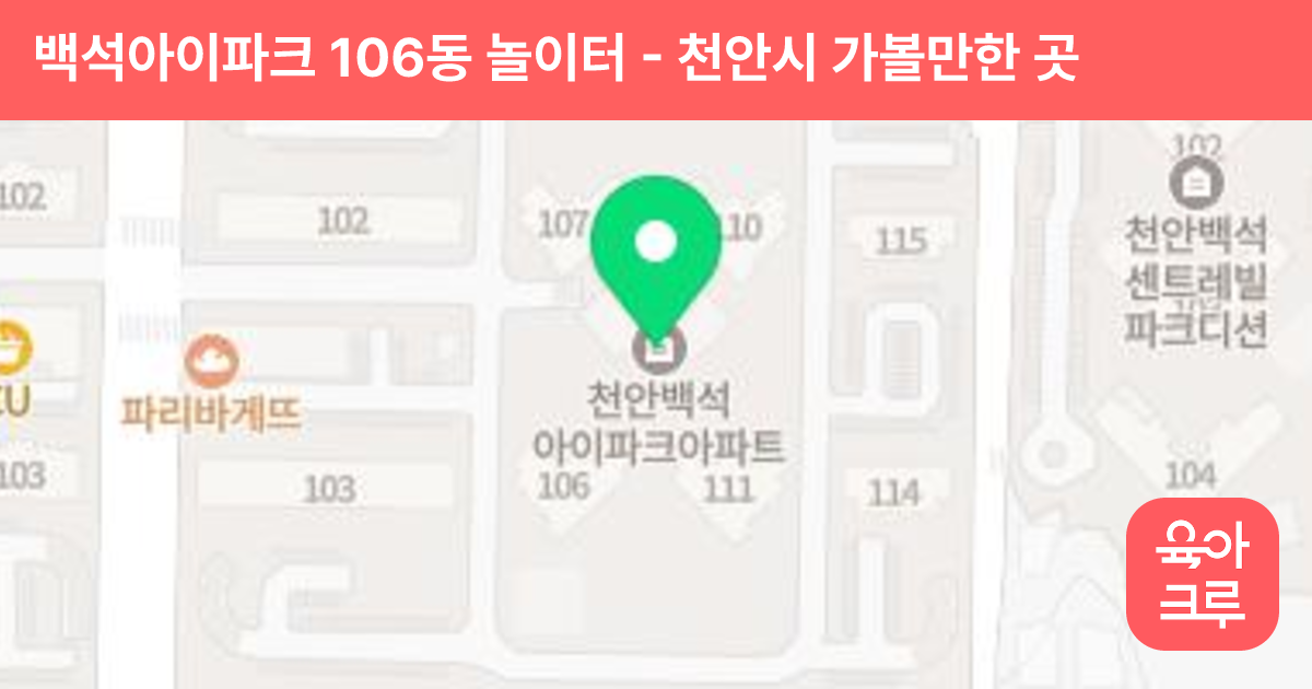 백석아이파크 106동 놀이터 썸네일