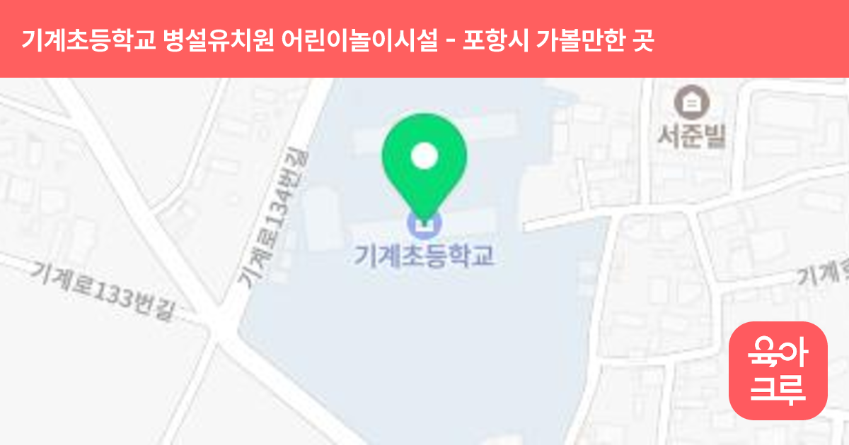 기계초등학교 병설유치원 어린이놀이시설 썸네일