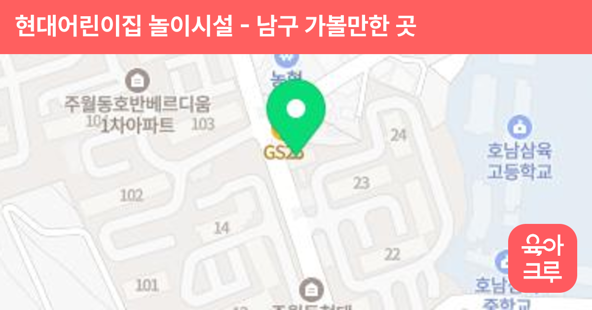 현대어린이집 놀이시설 썸네일