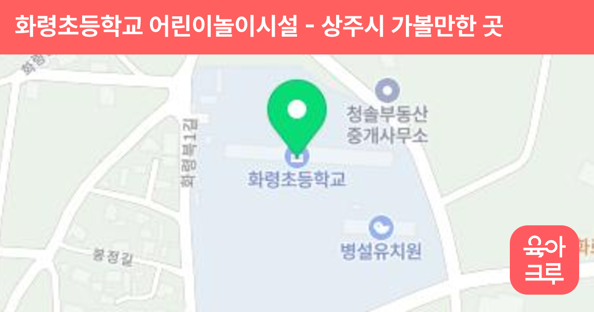 화령초등학교 어린이놀이시설 썸네일