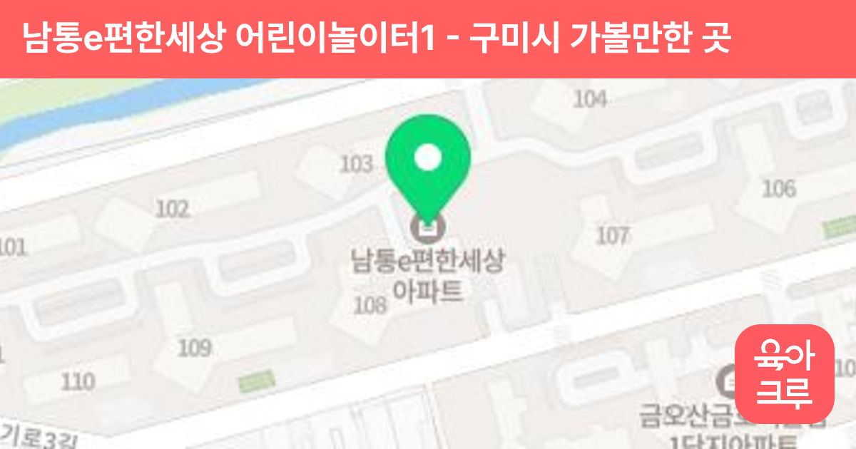 남통e편한세상 어린이놀이터1 썸네일