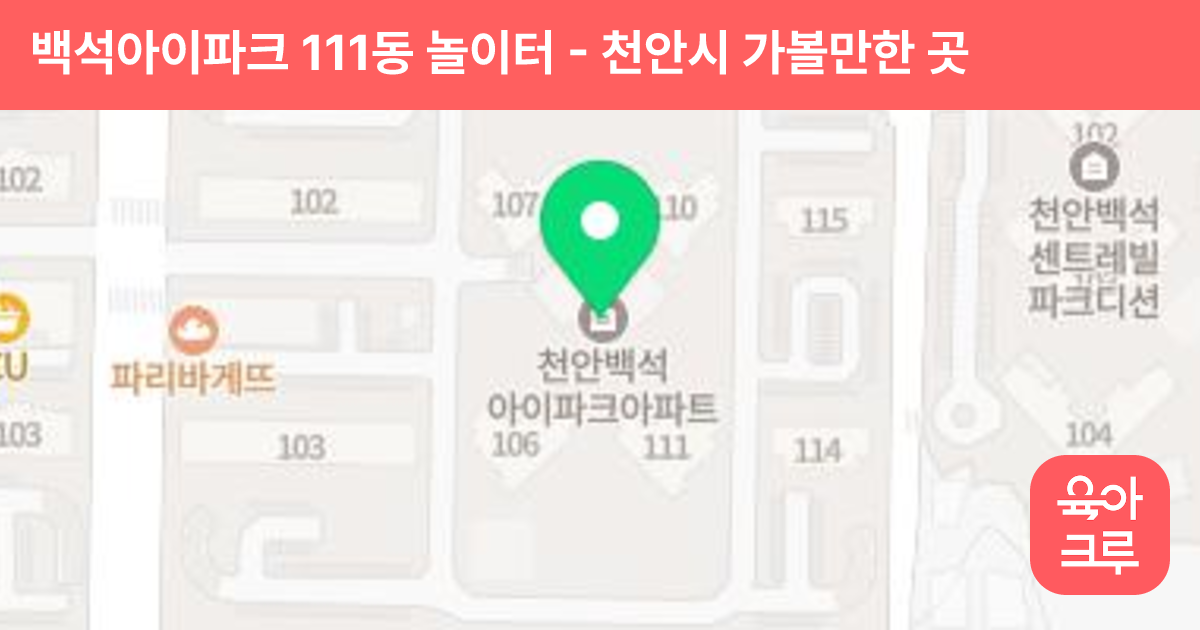 백석아이파크 111동 놀이터 썸네일