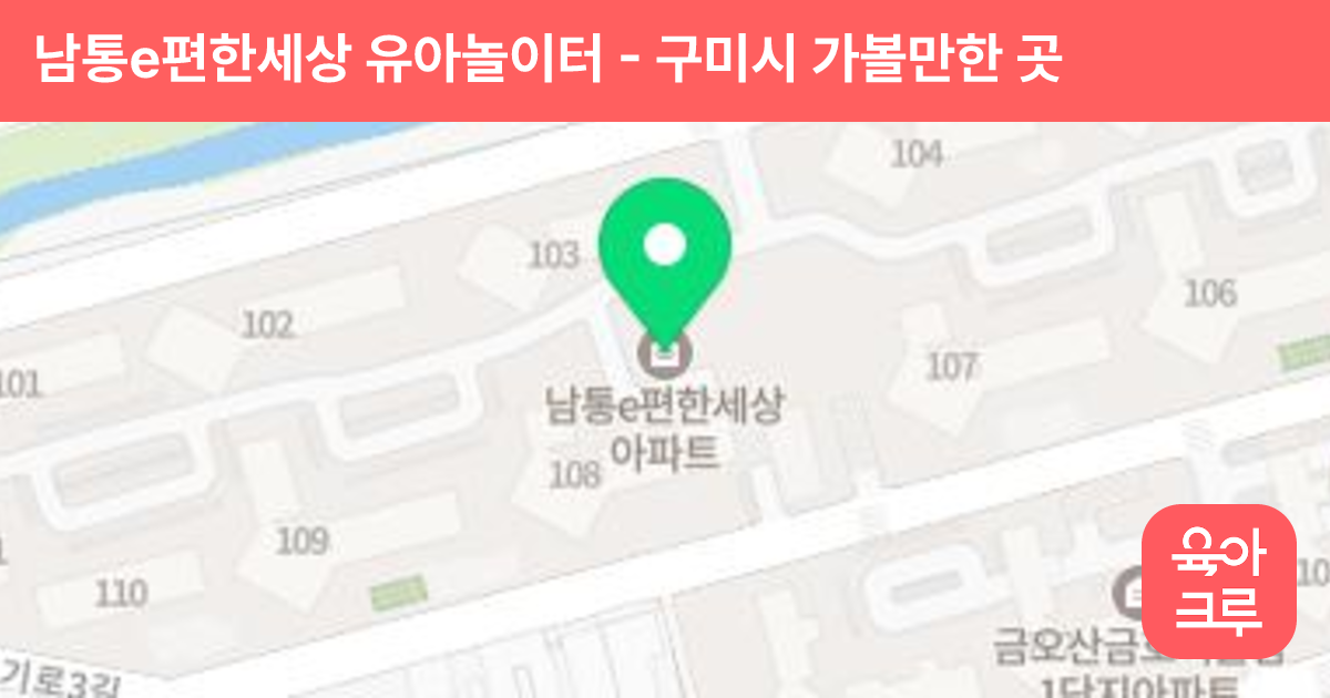 남통e편한세상 유아놀이터 썸네일