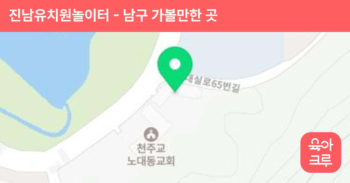 진남유치원놀이터 썸네일