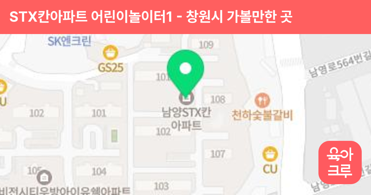 STX칸아파트 어린이놀이터1 썸네일