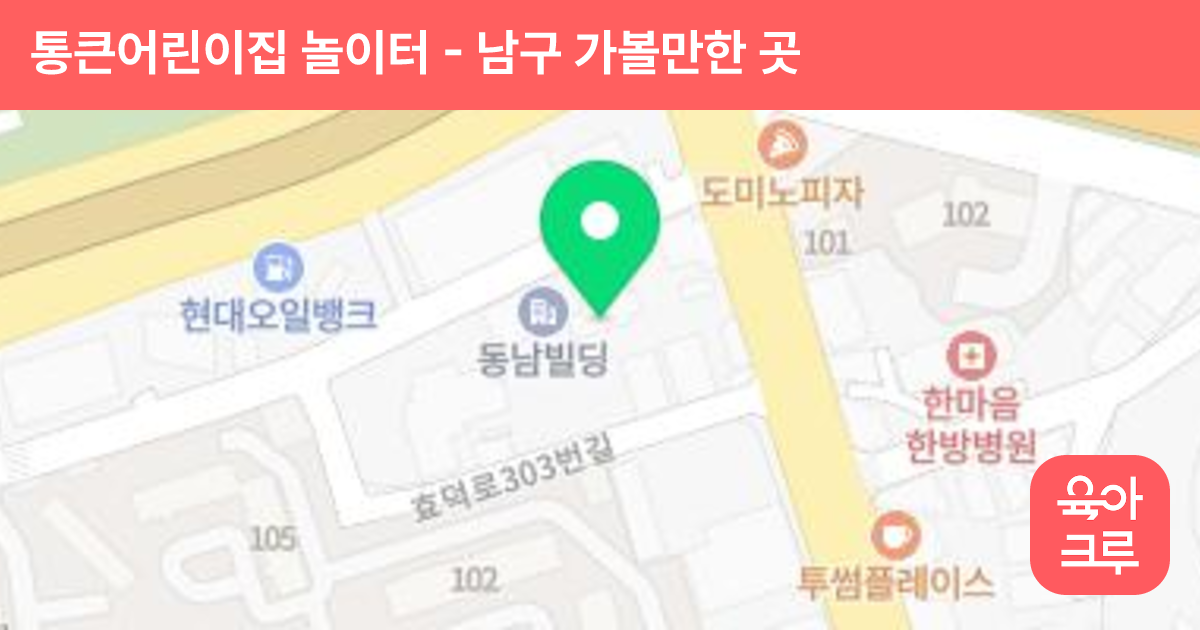 통큰어린이집 놀이터 썸네일