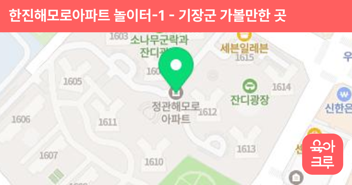 한진해모로아파트 놀이터-1 썸네일