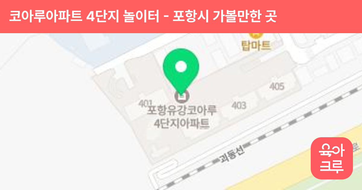 코아루아파트 4단지 놀이터 썸네일