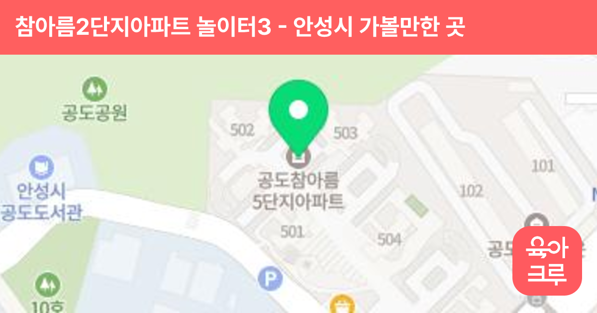 참아름2단지아파트 놀이터3 썸네일