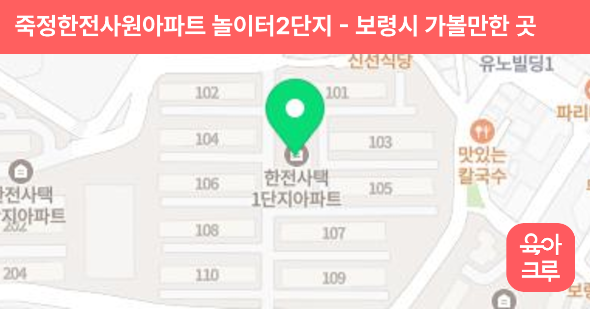 죽정한전사원아파트 놀이터2단지 썸네일