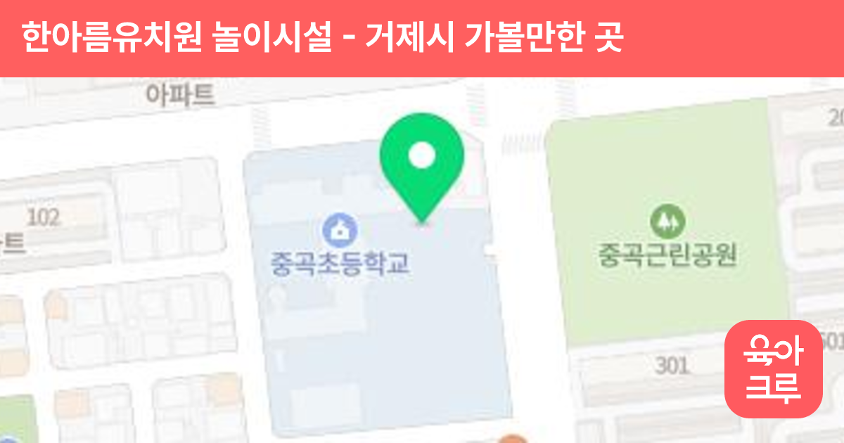 한아름유치원 놀이시설 썸네일