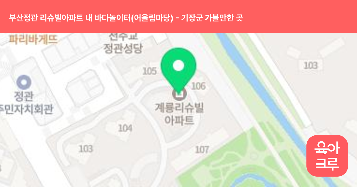 부산정관 리슈빌아파트 내 바다놀이터(어울림마당) 썸네일