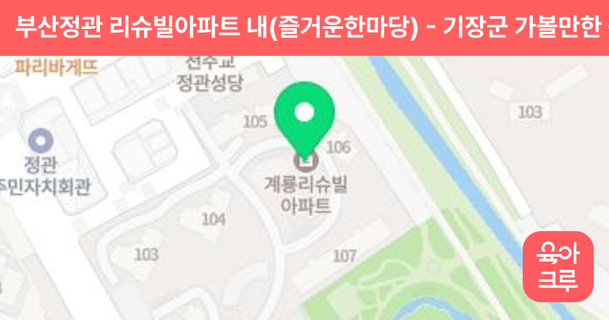 부산정관 리슈빌아파트 내(즐거운한마당) 썸네일