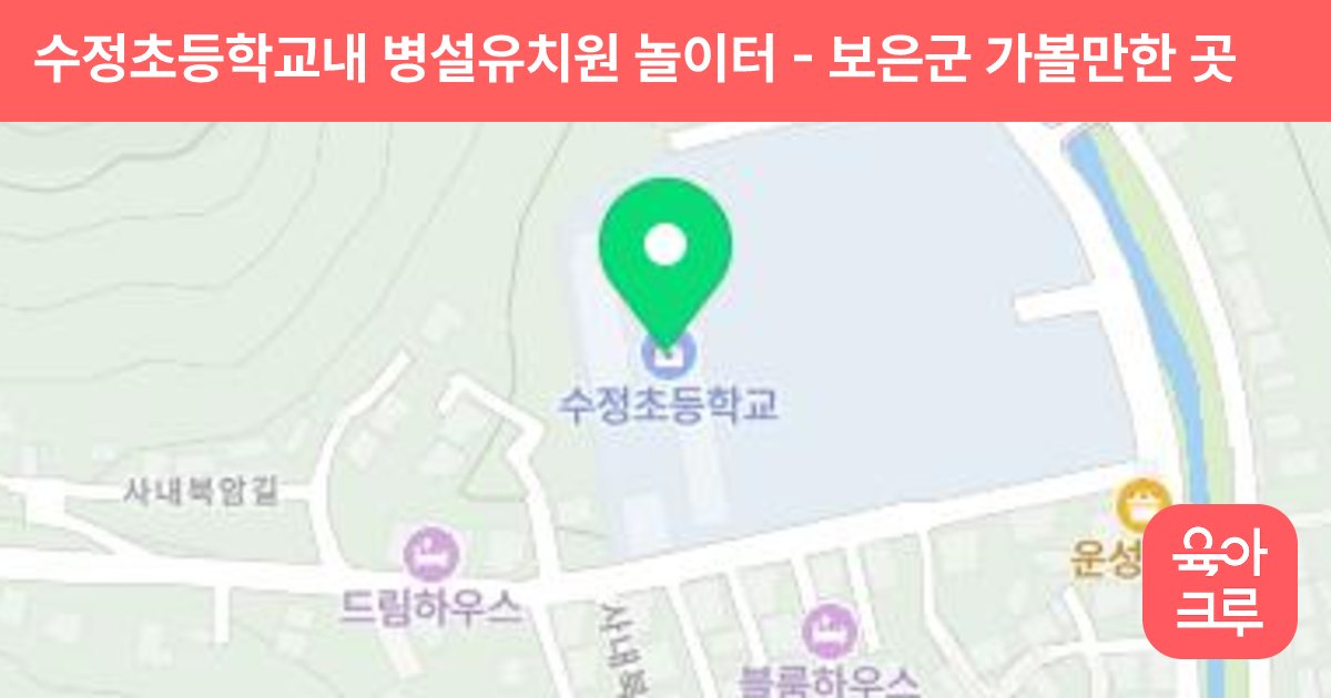 수정초등학교내 병설유치원 놀이터 썸네일