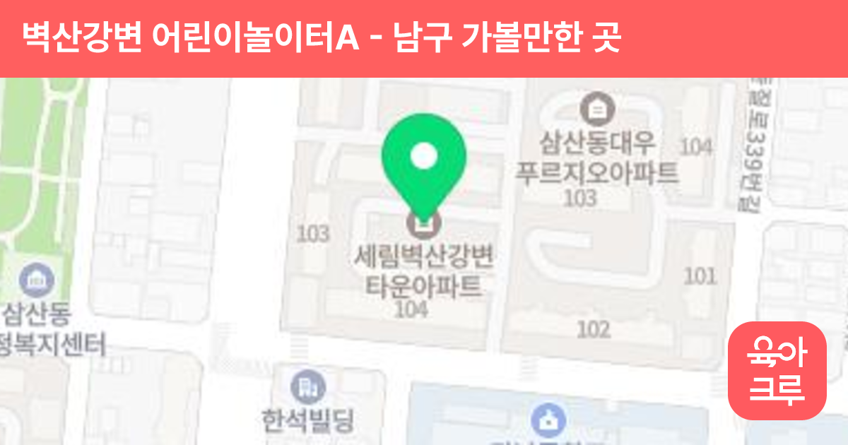 벽산강변 어린이놀이터A 썸네일