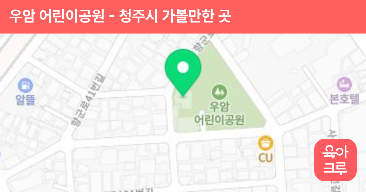 우암 어린이공원 썸네일