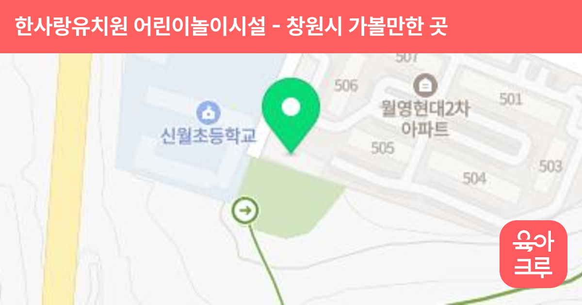 한사랑유치원 어린이놀이시설 썸네일