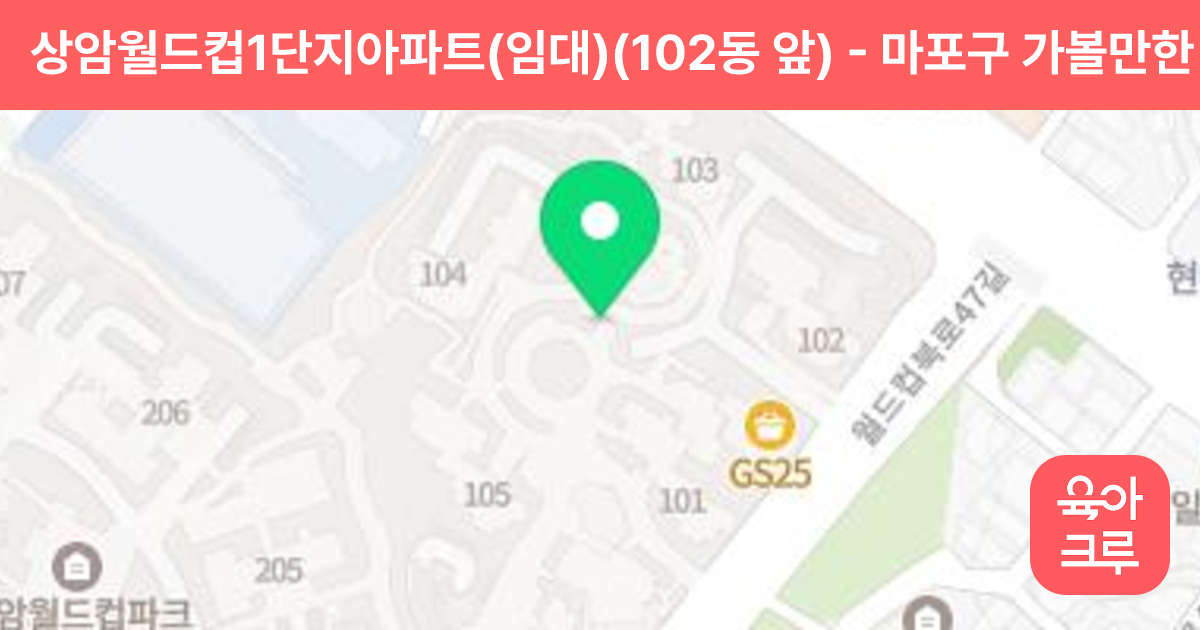상암월드컵1단지아파트(임대)(102동 앞) 썸네일