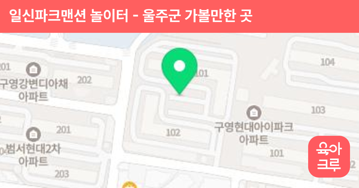 일신파크맨션 놀이터 썸네일
